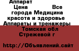 Аппарат LPG  “Wellbox“ › Цена ­ 70 000 - Все города Медицина, красота и здоровье » Аппараты и тренажеры   . Томская обл.,Стрежевой г.